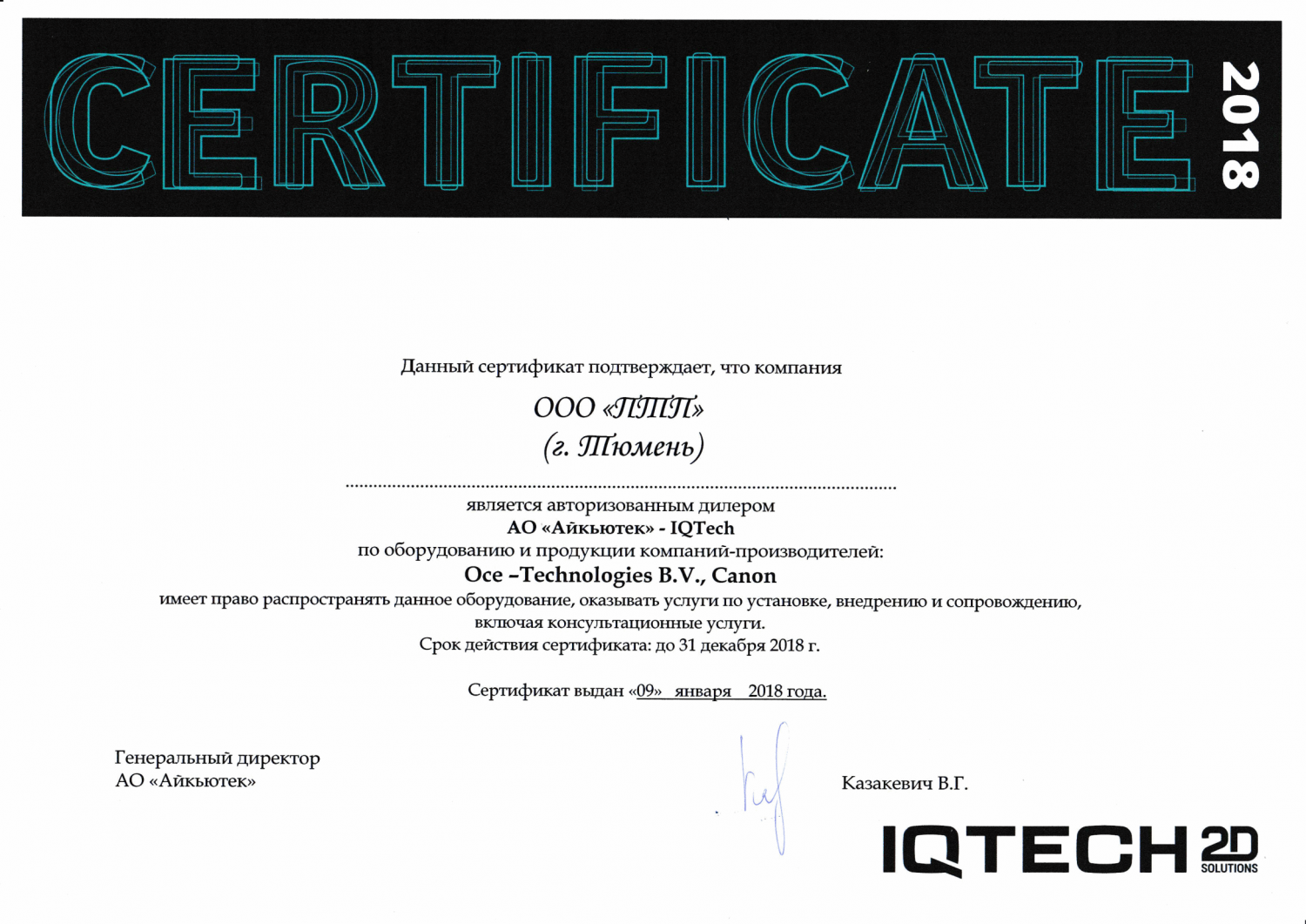 Сертификат IQTECH авторизованный дилер