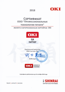 Сертификат OKI. Авторизованный партнёр