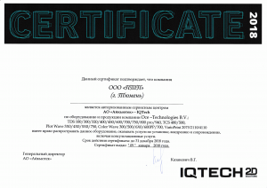 Сертификат IQTECH сервисное обслуживание