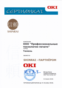 Сертификат OKI SHINRAI - партнёр