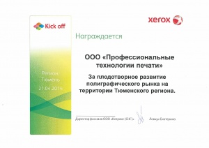 Награда Xerox за плодотворное развитие полиграфического рынка.