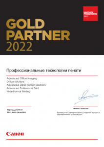 Сертификат Canon. Gold Partner