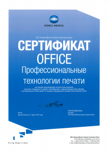 Сертификат Konica Minolta Office
