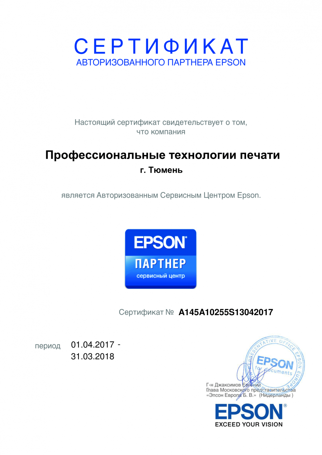 Сертификат EPSON. Авторизованный Сервисный Центр
