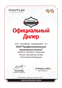 Сертификат Pantum