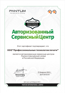 Сертификат Pantum