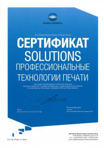 Сертификат Konica Minolta. Solutions