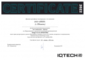 Сертификат IQTECH