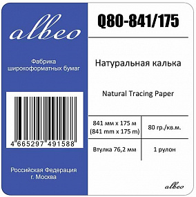 Калька Albeo Natural Tracing Paper, A0, 841 мм, 80 г/кв.м, 175 м