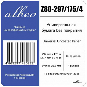 Бумага Albeo Engineer Paper, A3, 297 мм, 80 г/кв.м, 175 м