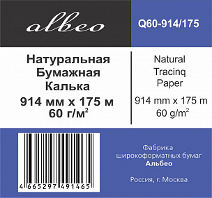 Калька Albeo Natural Tracing Paper, A0+, 914 мм, 60 г/кв.м, 175 м