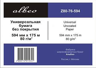 Бумага Albeo Universal Uncoated Paper, A1+, 620 мм, 80 г/кв.м, 175 м