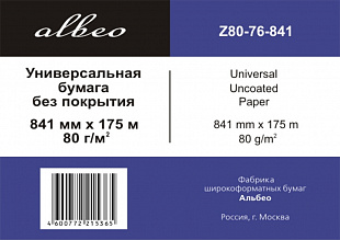Бумага Albeo Engineer Paper, A0, 841 мм, 80 г/кв.м, 175 м