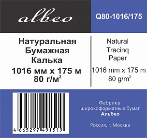 Калька Albeo Natural Tracing Paper, A0+, 1016 мм, 80 г/кв.м, 75 м