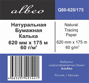 Калька Albeo Natural Tracing Paper, A1+, 620 мм, 60 г/кв.м, 175 м